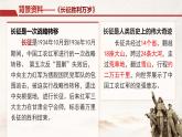 統(tǒng)編版選擇性必修上冊《長征勝利萬歲》《大戰(zhàn)中的插曲》聯(lián)讀課件