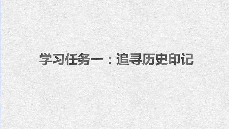 统编版选择性必修上册第一单元：中国革命传统作品 群文教学课件第5页