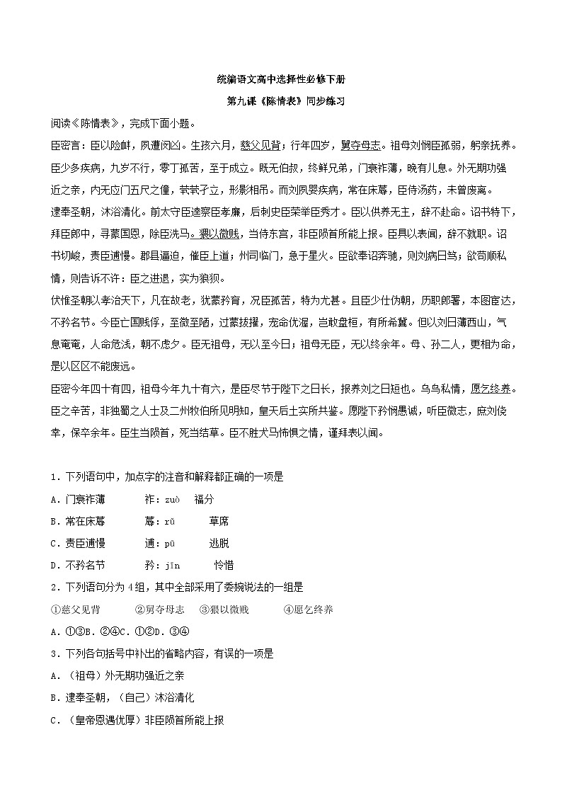 1.9.1《陈情表》课件+教案+练习01