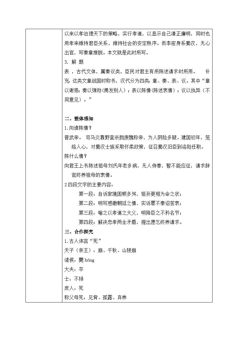 1.9.1《陈情表》课件+教案+练习02