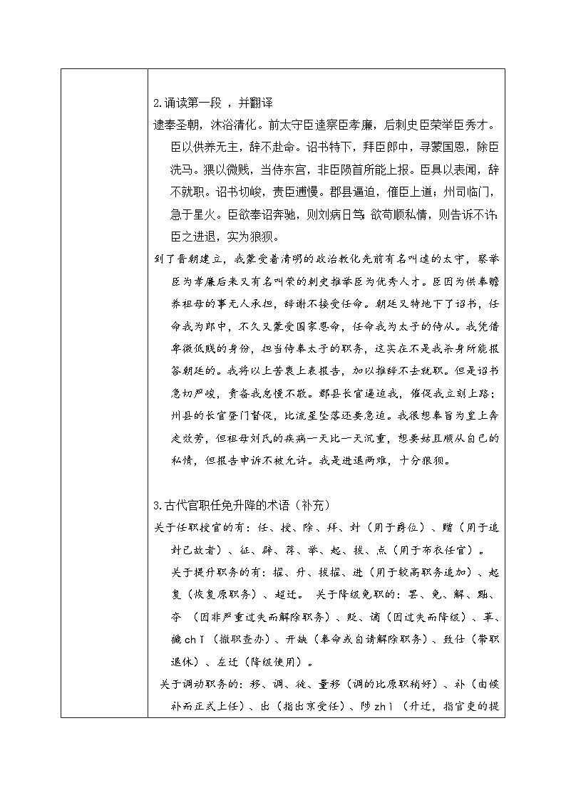 1.9.1《陈情表》课件+教案+练习03