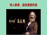统编版必修下册《在〈人民报〉创刊纪念会上的演说》《在马克思墓前的讲话》课件