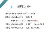 統(tǒng)編版必修上冊《峨日朵雪峰之側(cè)》《立在地球邊上放號》群文教學(xué)課件