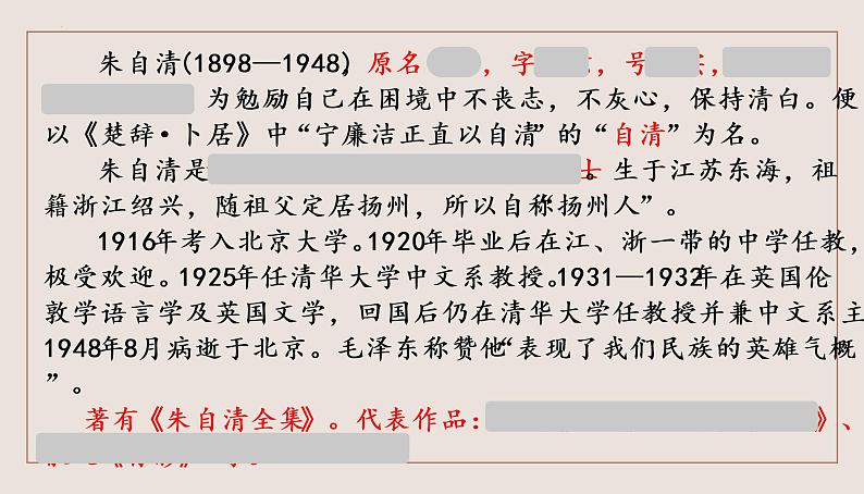 14.2《荷塘月色》课件 2022-2023学年统编版高中语文必修上册08