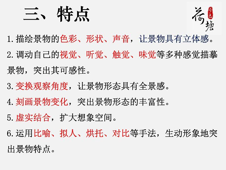 14.2《荷塘月色》课件 2022-2023学年统编版高中语文必修上册第4页