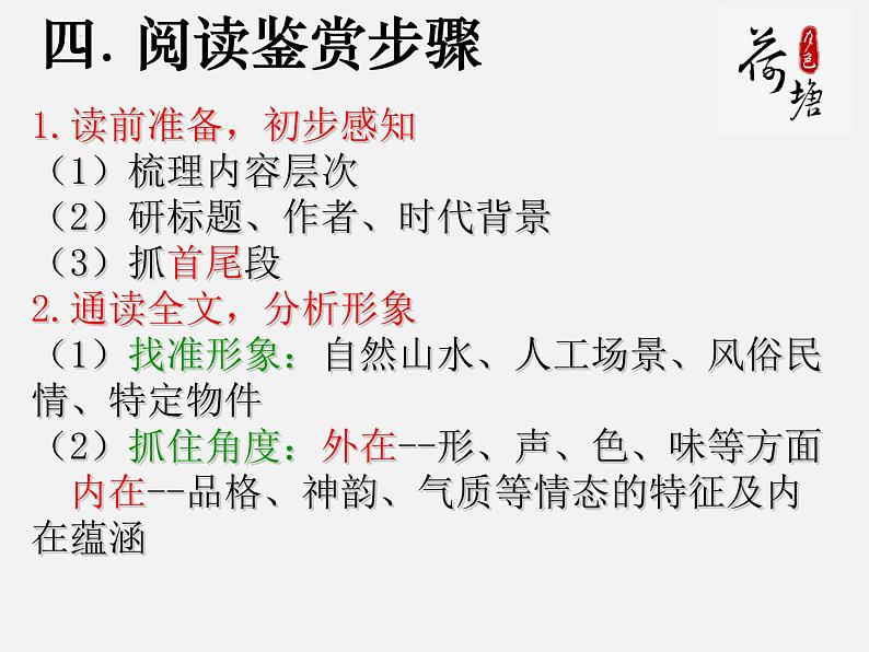 14.2《荷塘月色》课件 2022-2023学年统编版高中语文必修上册第5页