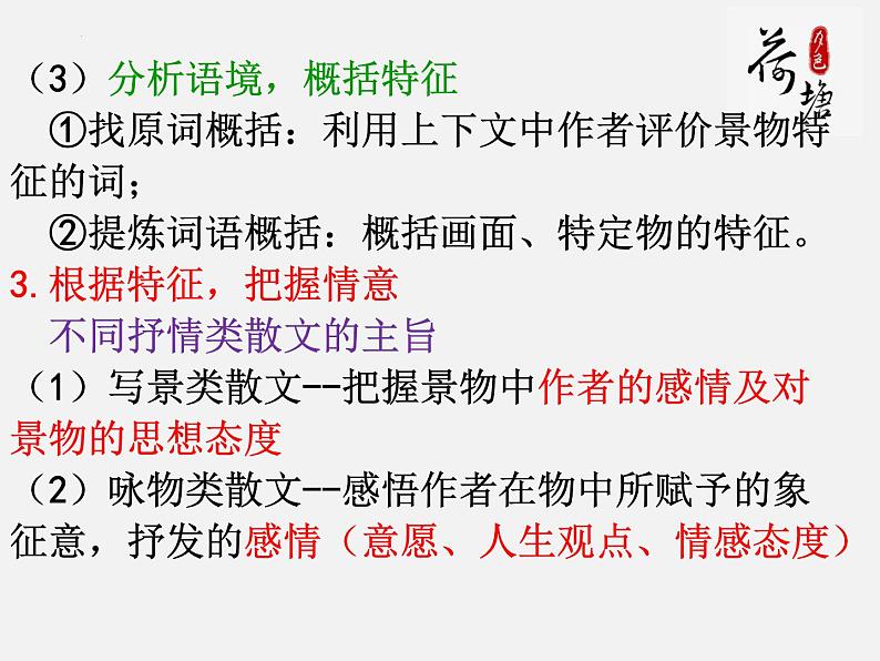 14.2《荷塘月色》课件 2022-2023学年统编版高中语文必修上册第6页