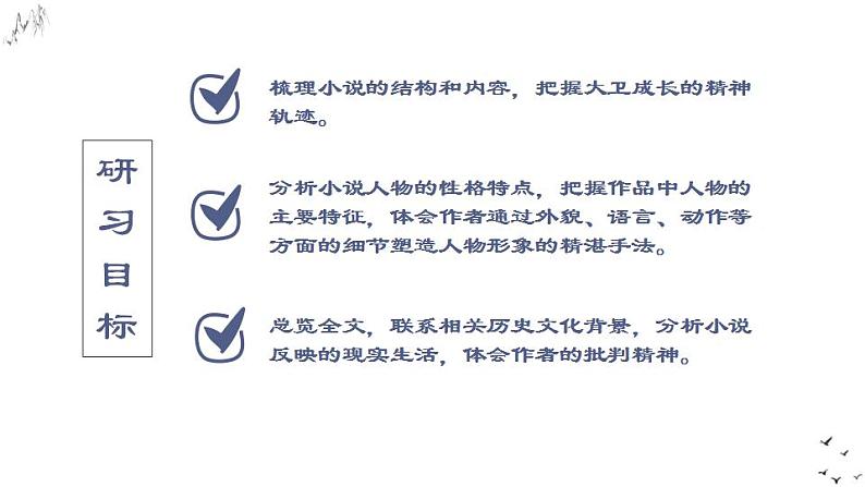 8.《大卫·科波菲尔（节选）》课件 2022-2023学年统编版高中语文选择性必修上册第3页