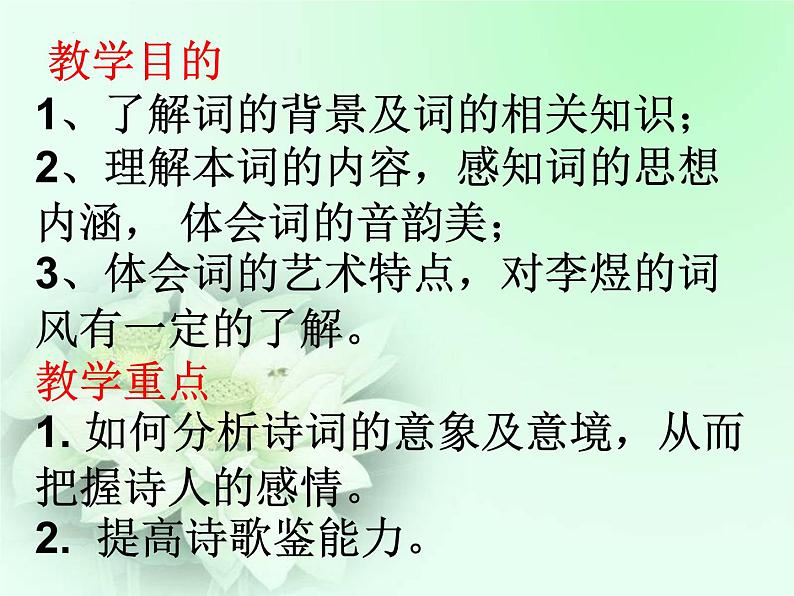 古诗词诵读《虞美人（春花秋月何时了）》课件2022-2023学年统编版高中语文必修上册第3页