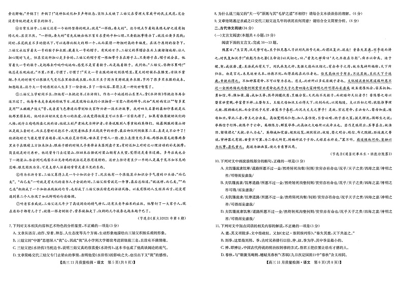 九师联盟2023届高三上学期11月质量检测（老高考）语文试题+PDF版含答案03