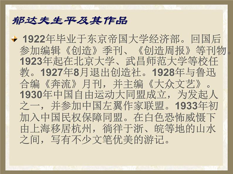 14.1《故都的秋》课件 2022-2023学年统编版高中语文必修上册第5页