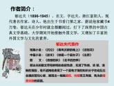 14.1《故都的秋》课件2022-2023学年统编版高中语文必修上册