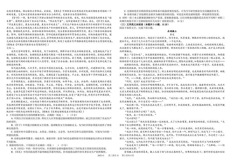2023四川省树德中学高三上学期11月阶段性测试语文pdf版含答案（可编辑）第2页