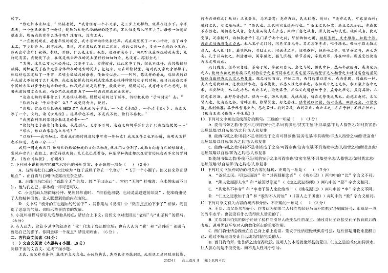 2023四川省树德中学高三上学期11月阶段性测试语文pdf版含答案（可编辑）第3页