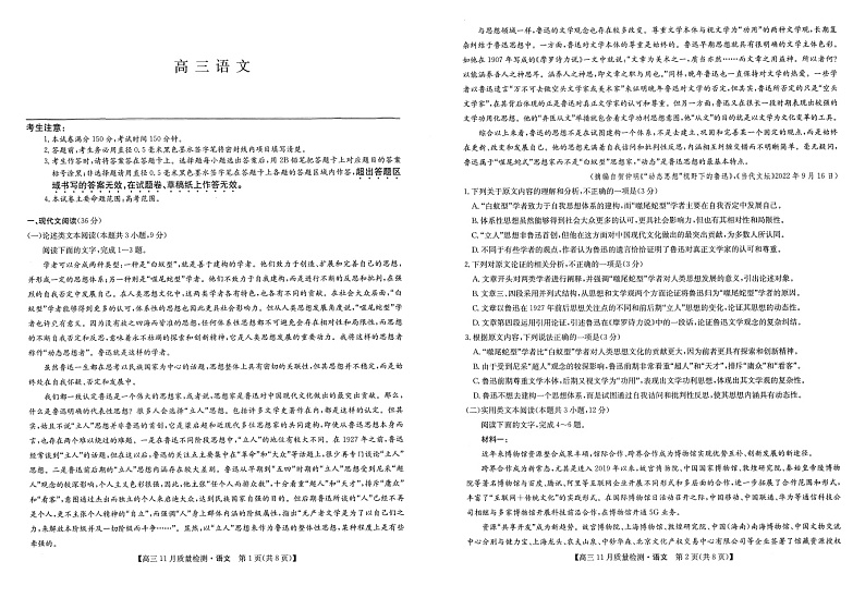 2023九师联盟高三上学期11月质量检测（老高考）11.24-25语文试题PDF版含答案第1页