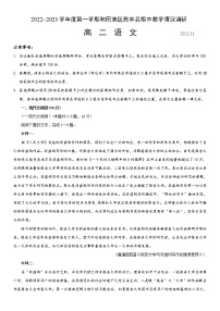 2023维吾尔自治区和田地区民丰县高二上学期期中语文试题含答案