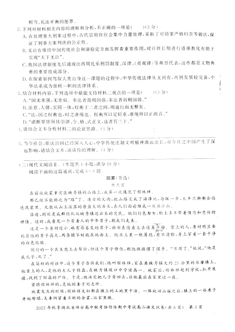 2023湖北省部分高中联考协作体高二上学期期中考试语文试题含答案03