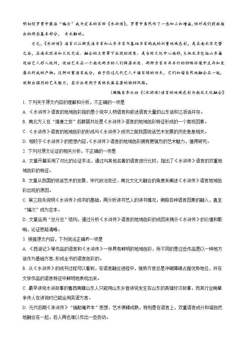 陕西省榆林市定边县四中2022-2023学年高二上学期第一次月考语文试题第2页