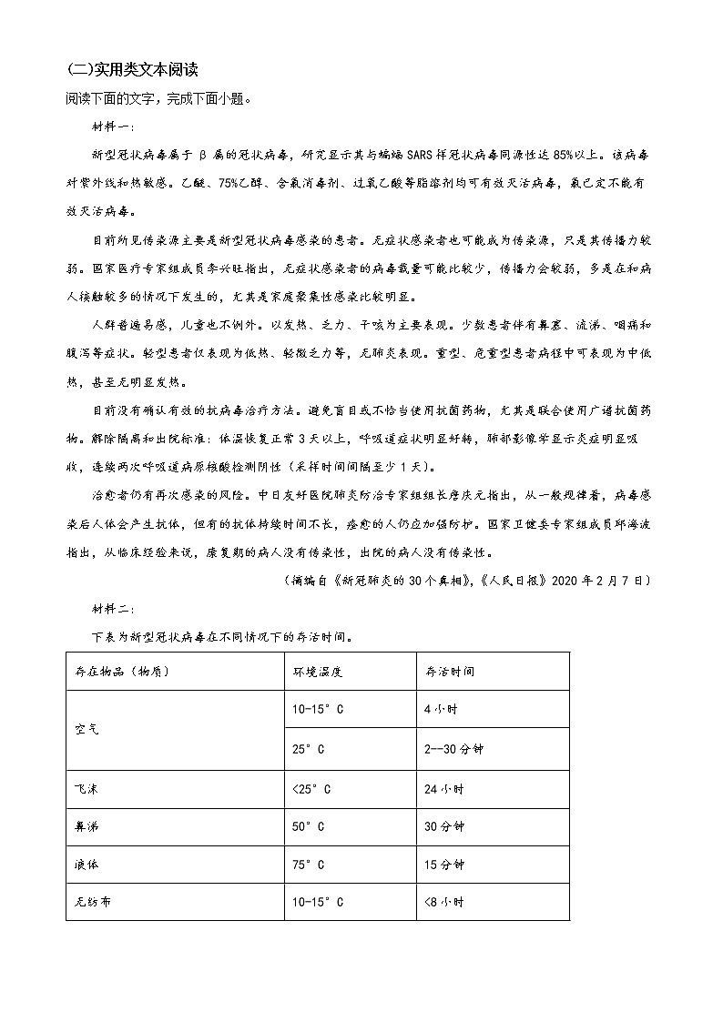 陕西省榆林市定边县四中2022-2023学年高二上学期第一次月考语文试题第3页