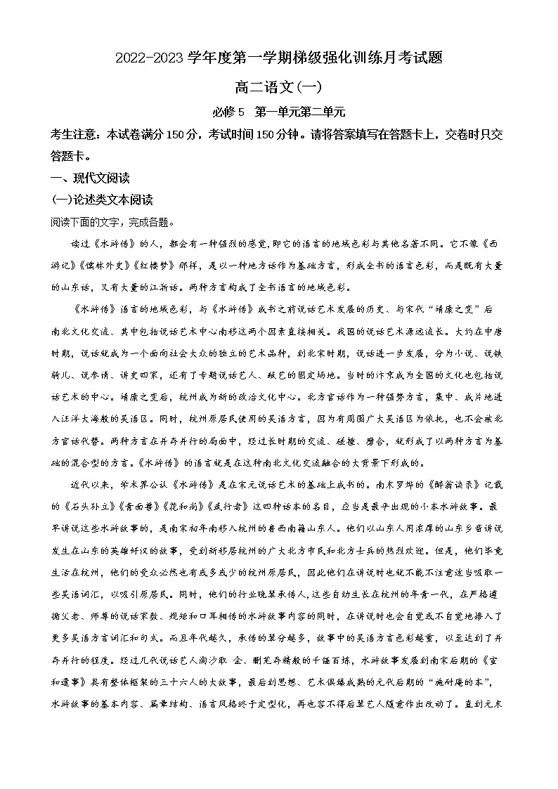 陕西省榆林市定边县四中2022-2023学年高二上学期第一次月考语文试题含解析第1页