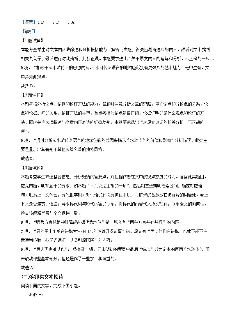 陕西省榆林市定边县四中2022-2023学年高二上学期第一次月考语文试题含解析第3页