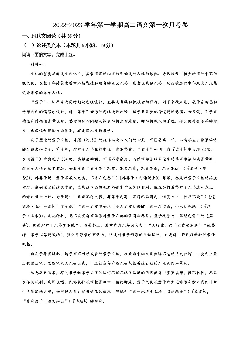 新疆塔城市第三中学2022-2023学年高二上学期第一次月考语文试题无答案第1页