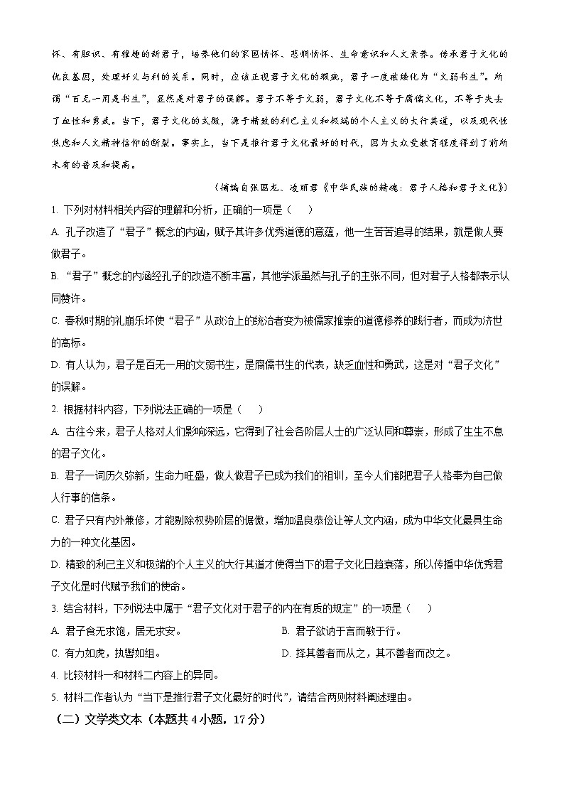 新疆塔城市第三中学2022-2023学年高二上学期第一次月考语文试题无答案第3页