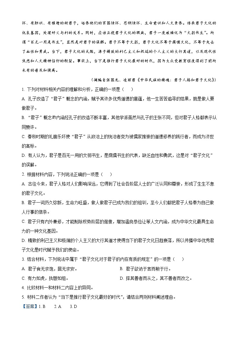 新疆塔城市第三中学2022-2023学年高二上学期第一次月考语文试题含解析第3页