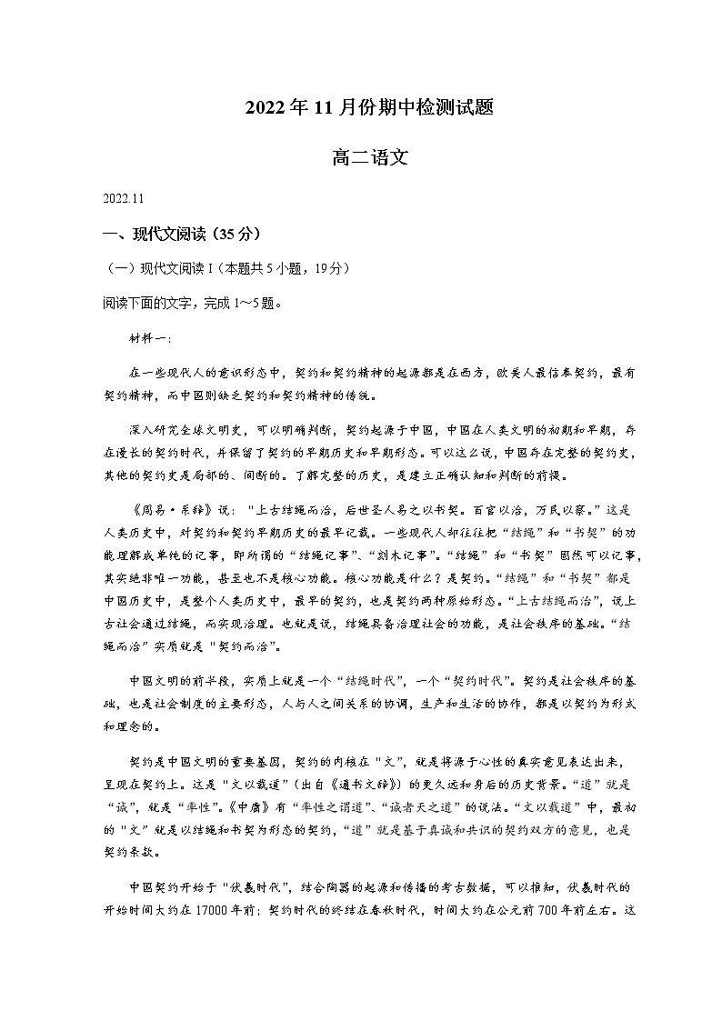 2023潍坊高二上学期期中考试语文试题含答案01