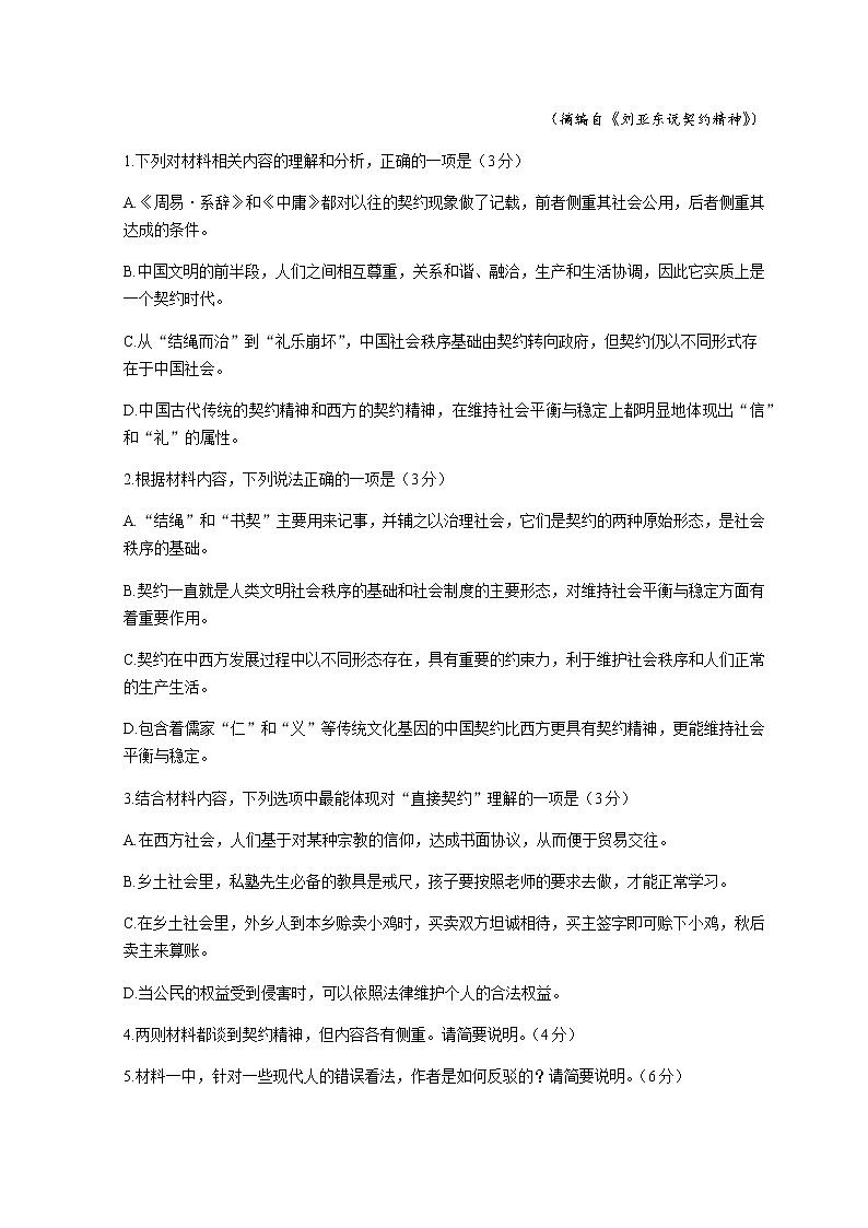 2023潍坊高二上学期期中考试语文试题含答案03