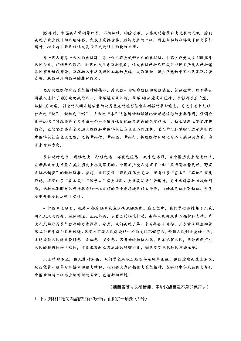 2023青岛高二上学期期中考试语文试题含答案02