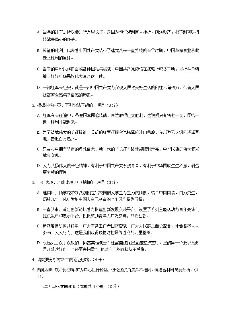 2023青岛高二上学期期中考试语文试题含答案03