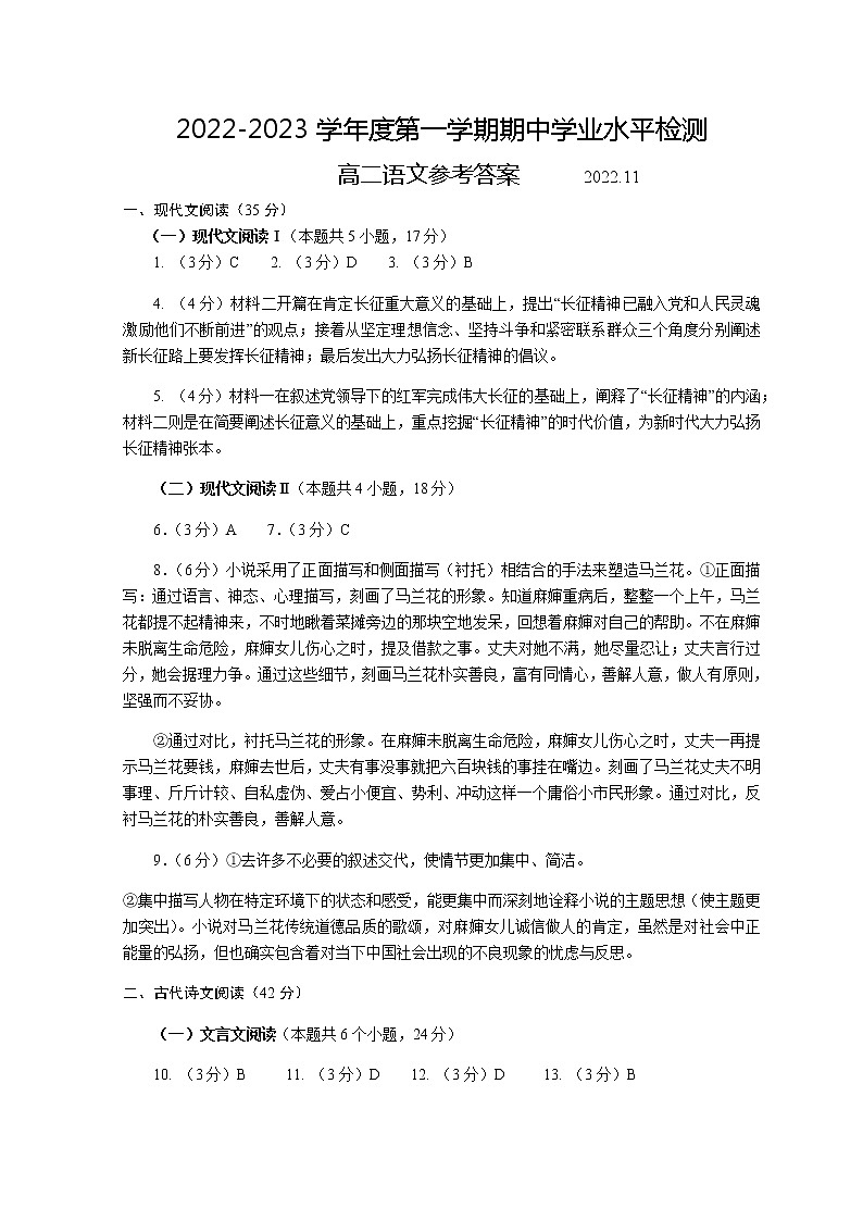 2023青岛高二上学期期中考试语文试题含答案01