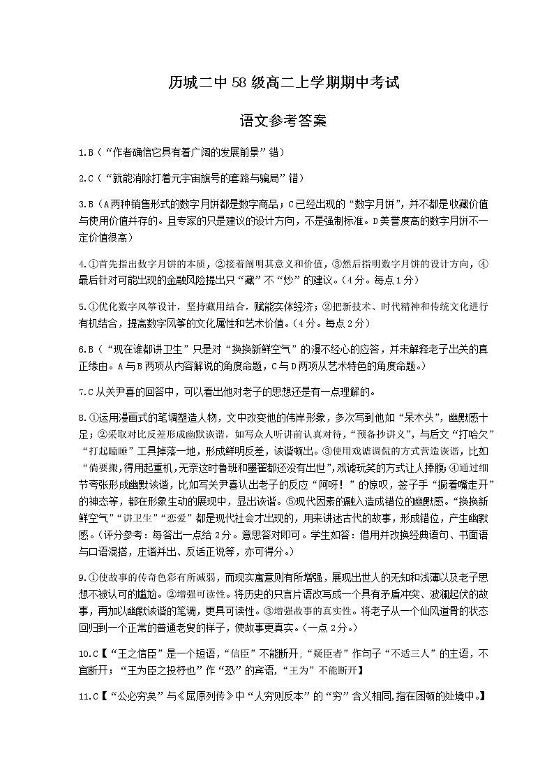 58级高二上学期期中语文答案(1)第1页