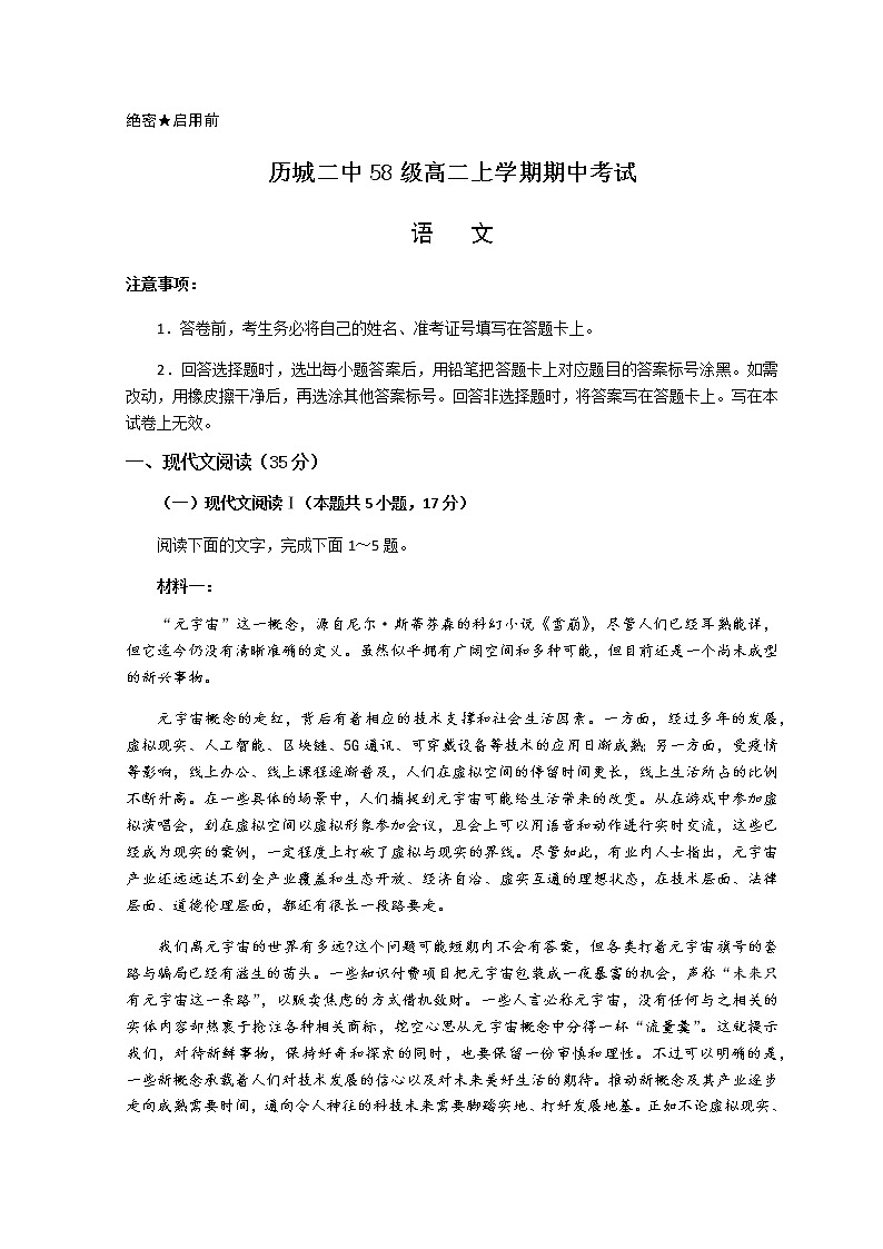 58级高二上学期期中语文试题(1)第1页