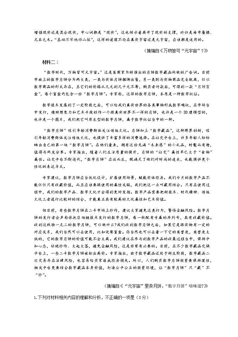 58级高二上学期期中语文试题(1)第2页