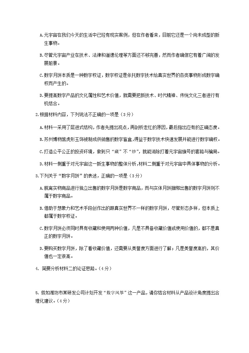 58级高二上学期期中语文试题(1)第3页