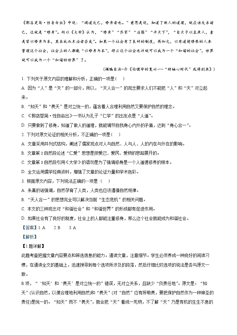 新疆阿克苏地区新和县实验中学2022-2023学年高二上学期9月月考语文试题含解析第2页