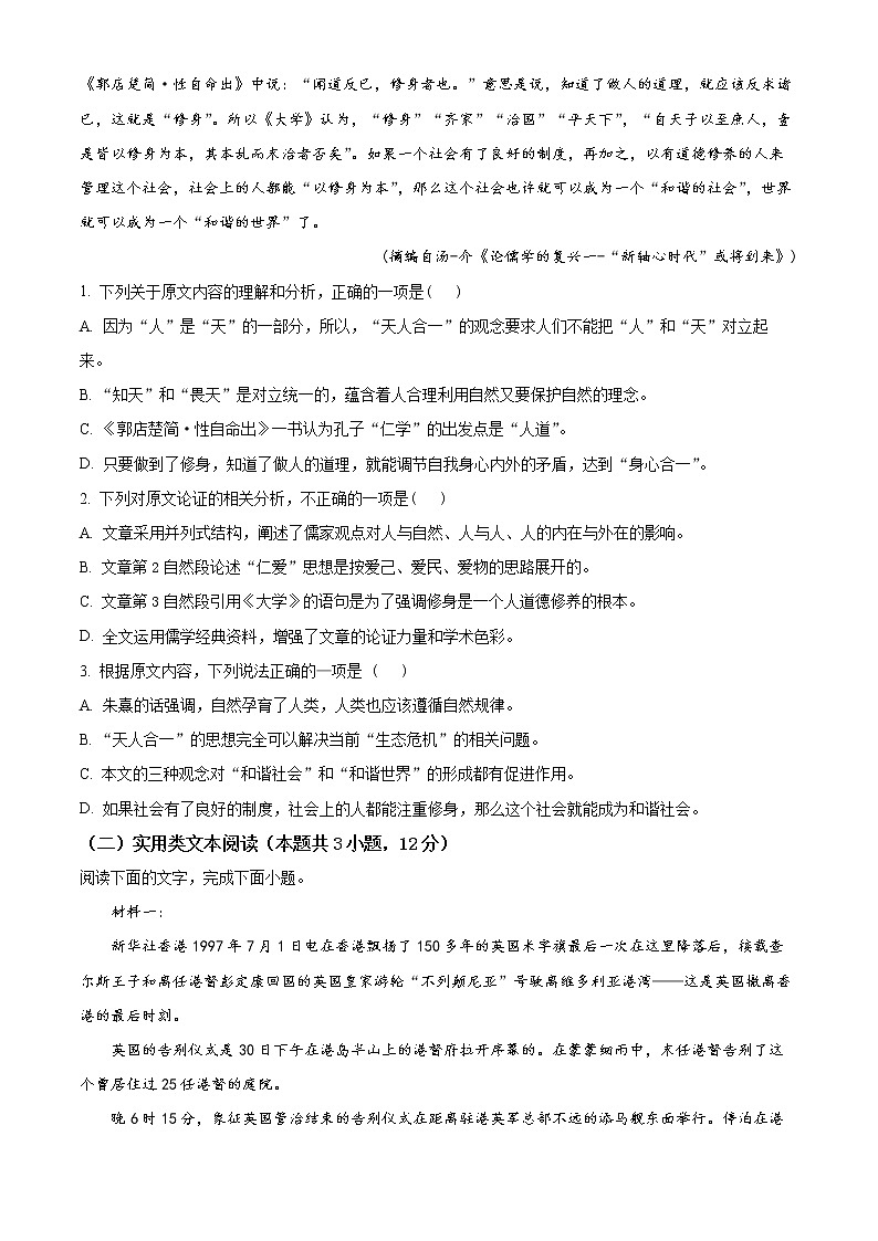 新疆阿克苏地区新和县实验中学2022-2023学年高二上学期9月月考语文试题无答案第2页