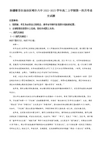 2023维吾尔自治区喀什六中高二上学期第一次月考语文试题含解析