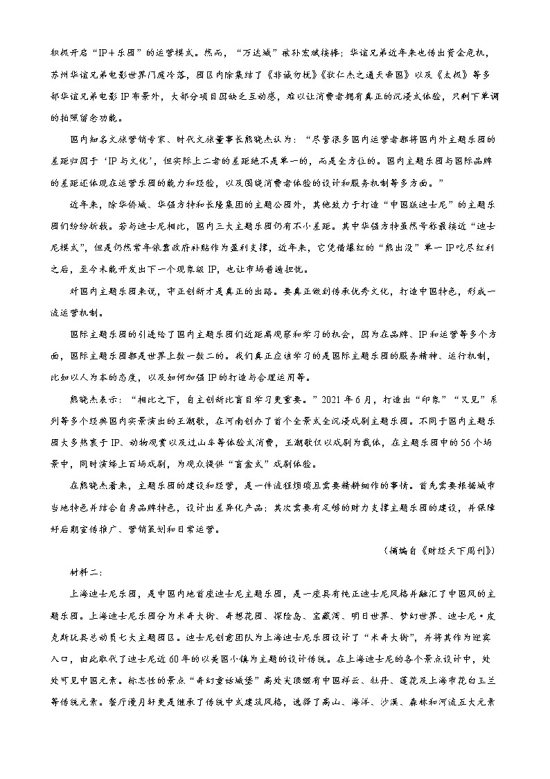 新疆维吾尔自治区喀什第六中学2022-2023学年高二上学期第一次月考语文试题含解析第2页