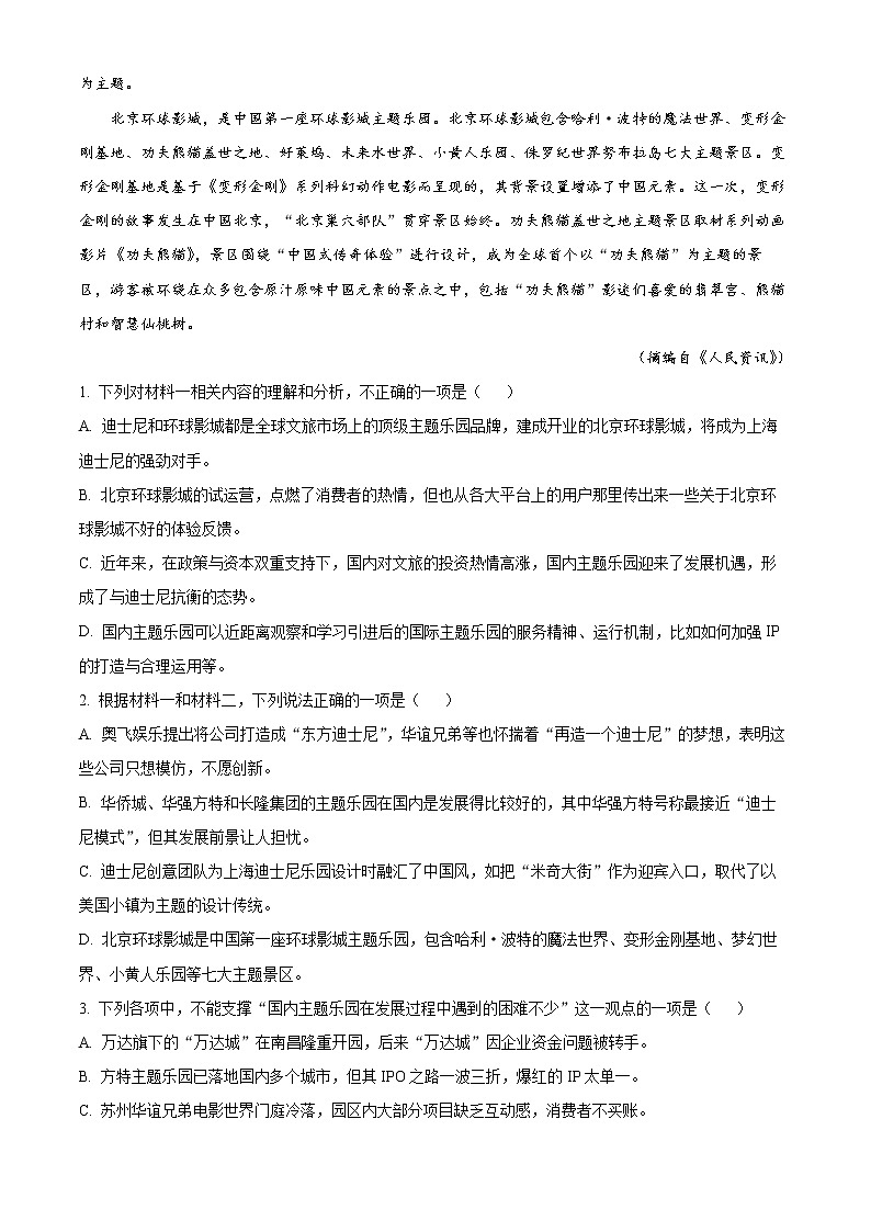 新疆维吾尔自治区喀什第六中学2022-2023学年高二上学期第一次月考语文试题含解析第3页