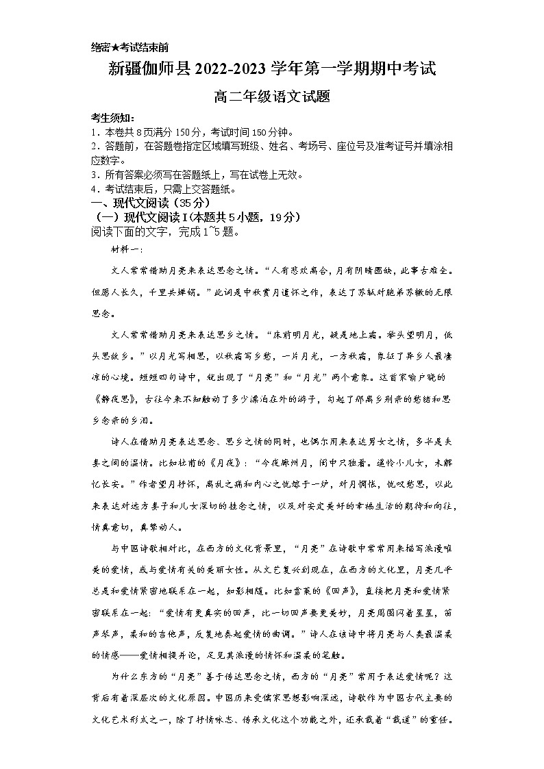 2023维吾尔自治区喀什地区伽师县高二上学期11月期中考试语文试题含答案第1页