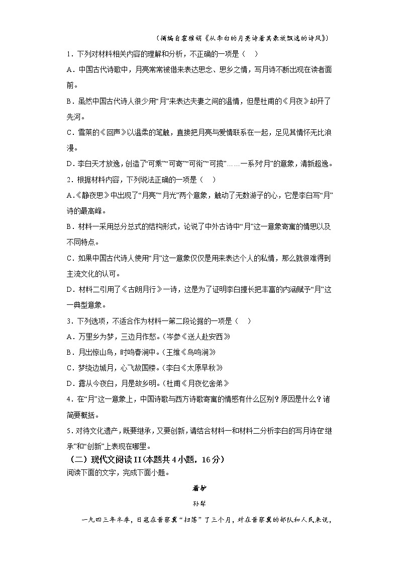 2023维吾尔自治区喀什地区伽师县高二上学期11月期中考试语文试题含答案第3页