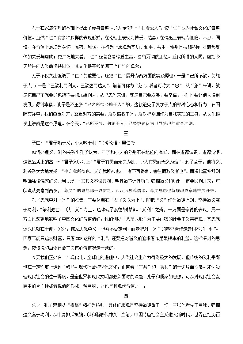 重庆市巴蜀中学校2022-2023学年高三上学期高考适应性月考卷（四）语文试卷第2页