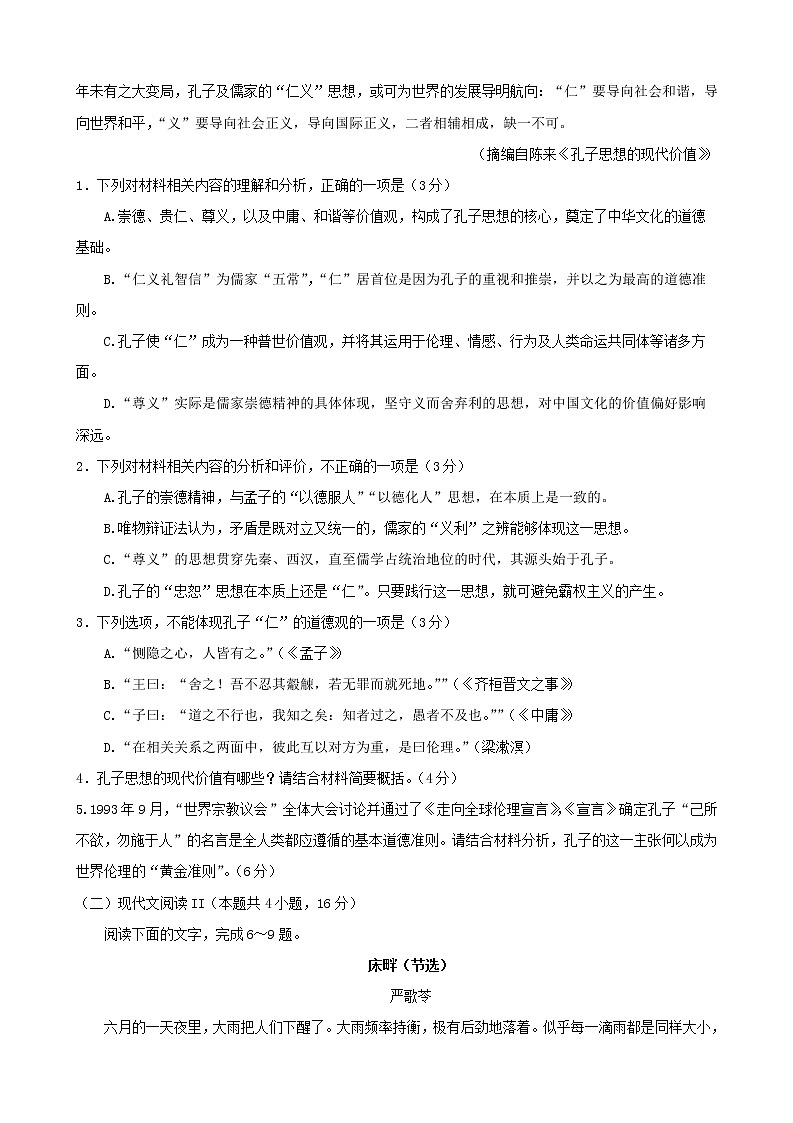 重庆市巴蜀中学校2022-2023学年高三上学期高考适应性月考卷（四）语文试卷第3页