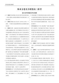 2022-2023学年衡水金卷先享联盟广东湖南高三上学期联考语文答案