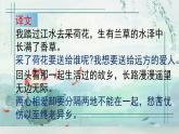 2022-2023学年统编版高中语文必修上册古诗词诵读《涉江采芙蓉》课件