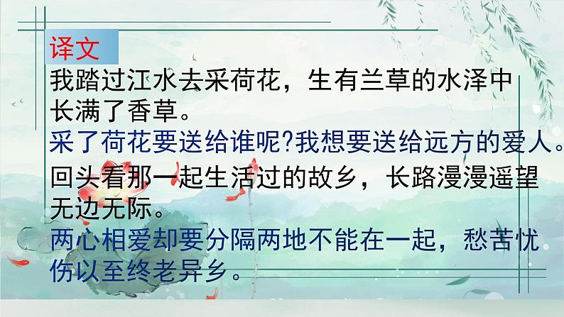 2022-2023学年统编版高中语文必修上册古诗词诵读《涉江采芙蓉》课件第5页