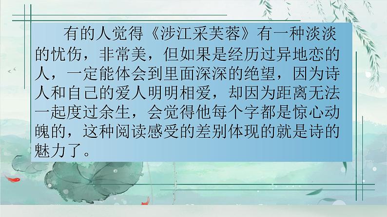 2022-2023学年统编版高中语文必修上册古诗词诵读《涉江采芙蓉》课件第8页